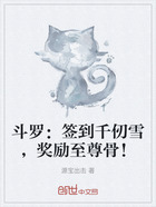 斗罗：签到千仞雪，奖励至尊骨！在线阅读