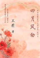 四月风动(新世纪敬老扶少文学出版工程书系)在线阅读