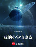 我的小宇宙史诗在线阅读