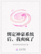 绑定神豪系统后,我爽疯了在线阅读