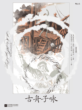 古舟子咏（插图珍藏版）在线阅读