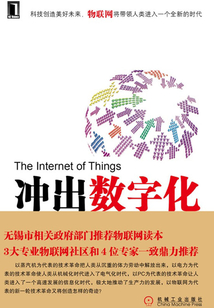 沖出數字化：物聯網引爆新一輪技術革命