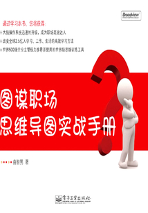 图谋职场