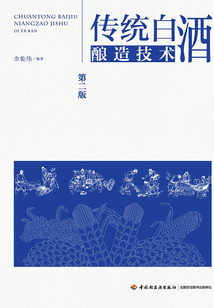 傳統(tǒng)白酒釀造技術(shù)