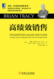 高績效銷售