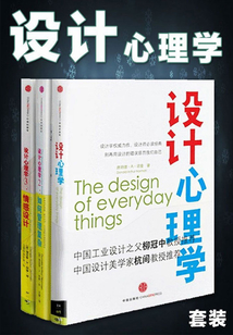 設計心理學（套裝共三冊）