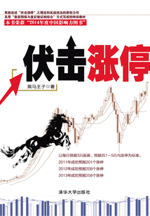 伏擊漲停