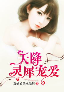 天降靈犀寵愛