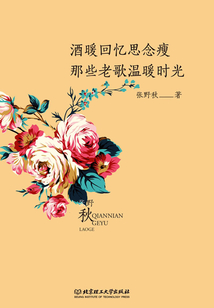 酒暖回憶思念瘦：那些老歌溫暖時(shí)光（千年歌語）