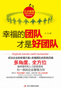 幸福的團隊才是好團隊