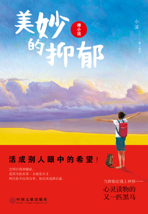 美妙的抑郁