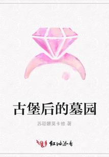 古堡后的墓園