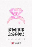 夢回神都之御神紀在線閱讀