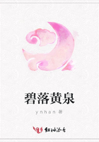 碧落黃泉在線閱讀