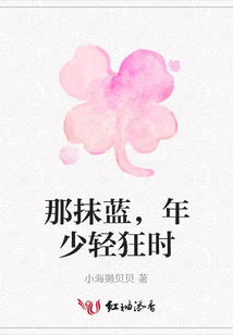 那抹藍,年少輕狂時