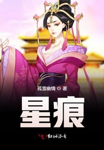 星痕