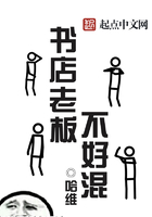 書店老板不好混在線閱讀