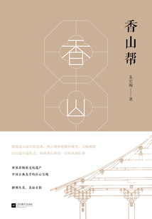 香山幫