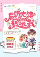 穿書直播之反派大佬放過我在線閱讀