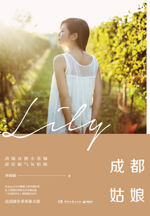 成都姑娘