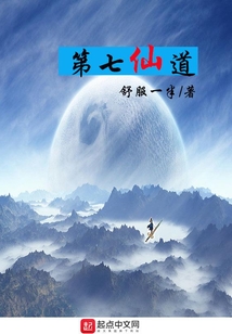 第七仙道