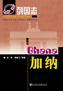 加納（列國志）