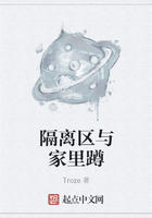 隔離區與家里蹲在線閱讀