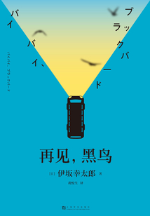 再見，黑鳥