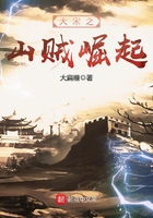 大宋之山賊崛起在線閱讀