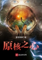 原核之心在線閱讀