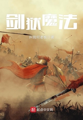 剑狱魔法在线阅读