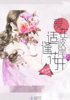 愛在彼岸，適逢花開在線閱讀
