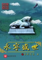 永寧盛世在線閱讀