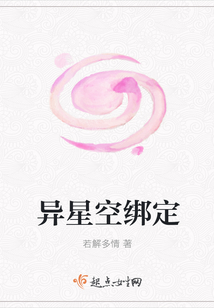 異星空綁定