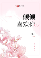 傾傾喜歡你在線閱讀