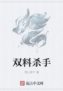 雙料殺手