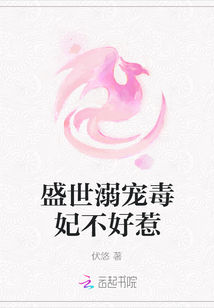 盛世溺寵毒妃不好惹