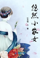 悠然小農女在線閱讀
