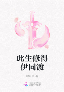 此生修得伊同渡