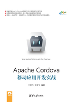 Apache Cordova移动应用开发实战在线阅读