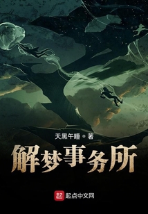 解夢事務所