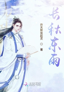 長秋東雨