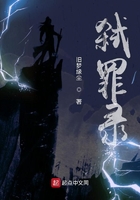 弒罪錄在線閱讀