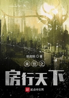 末世之房行天下在線閱讀