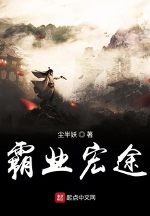 霸业宏途