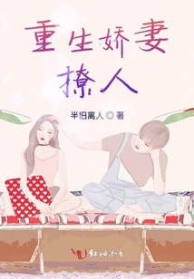 重生嬌妻撩人