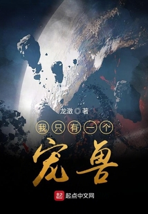 唯一寵獸