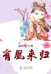 有凰來歸