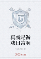 真就是游戲日常啊在線閱讀