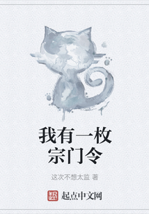 我有一枚宗門令